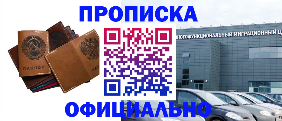 прописка в квартире в Снежинске