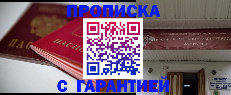 прописка гарантия в Снежинске